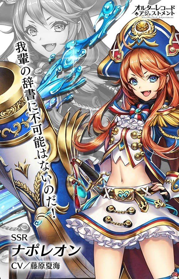 「オルターレコードアジャストメント」第2回「偽典戦場 レジオンドヌール杯」と「偽典戦場ガチャ」が開催！の画像2