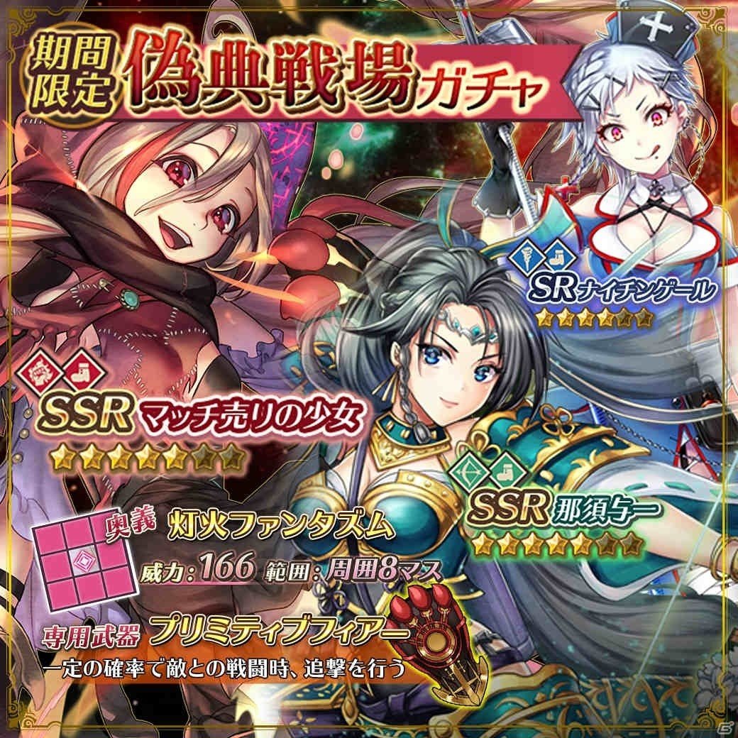 「オルターレコードアジャストメント」第2回「偽典戦場 レジオンドヌール杯」と「偽典戦場ガチャ」が開催！の画像3