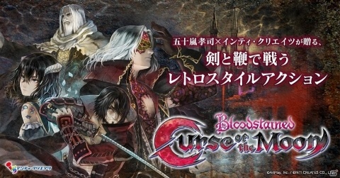 剣と鞭で戦うレトロスタイルアクション「Bloodstained: Curse of the Moon」がDMM GAMESにて販売開始！の画像1
