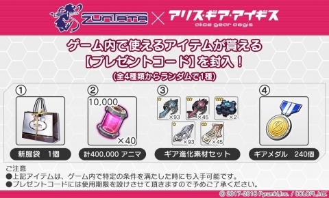 「アリス・ギア・アイギス オリジナルサウンドトラック」が2018年9月25日発売決定！ゲーム内アイテムのプレゼントコードが初期生産限定特典として付属の画像2