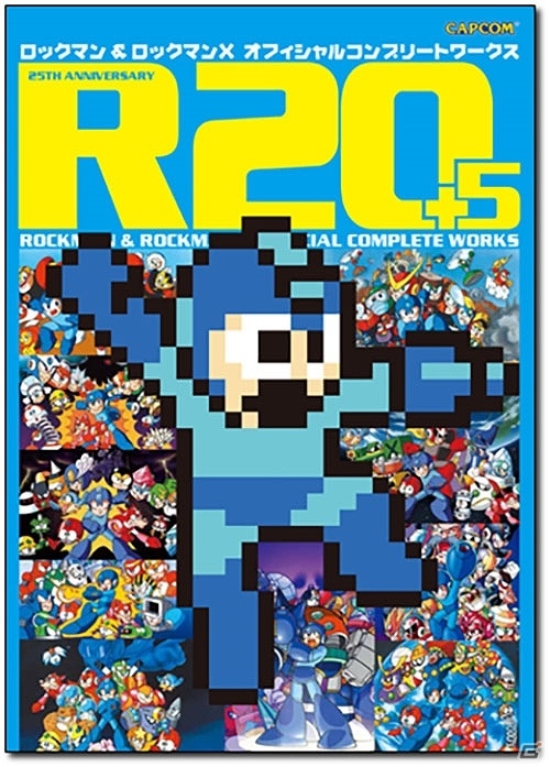 絶版となっていた画集「R20＋5 ロックマン＆ロックマンX オフィシャルコンプリートワークス」が30周年を記念して復刻！の画像1