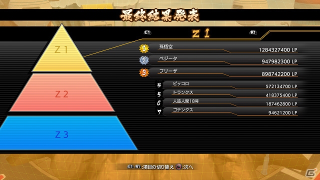 「ドラゴンボール ファイターズ」仲間と共にボスと闘う「パーティバトル」＆Zリーグごとに競い合う「ファイターズカップ」が開催！の画像2