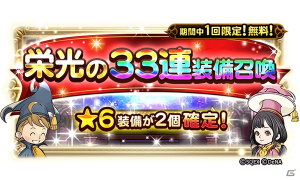 「ファイナルファンタジー レコードキーパー」無料33連装備召喚が引ける「GLORY FEAST」が開催！の画像1