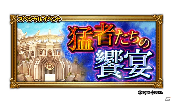 「ファイナルファンタジー レコードキーパー」無料33連装備召喚が引ける「GLORY FEAST」が開催！の画像2