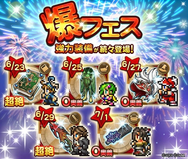 「ファイナルファンタジー レコードキーパー」無料33連装備召喚が引ける「GLORY FEAST」が開催！の画像5