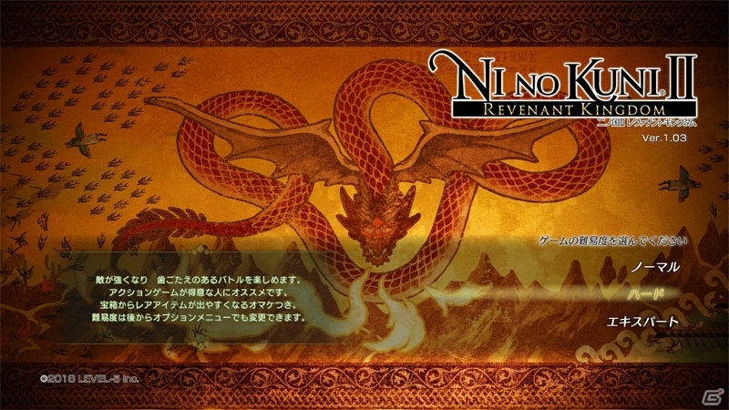 「二ノ国II レヴァナントキングダム」アップデートデータVer.1.03配信！新たな難易度「ハード」「エキスパート」でレアアイテムを入手しようの画像1
