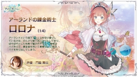 「アトリエ オンライン～ブレセイルの錬金術士～」マリーとロロナのプロフィールが公開！の画像2