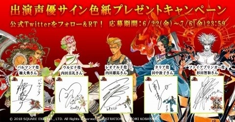 「サガ スカーレット グレイス 緋色の野望」豪華声優陣のサイン色紙が当たるTwitterフォロー＆リツイートキャンペーンが開始の画像1