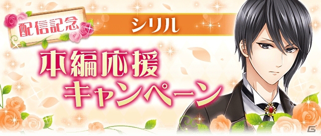 「恋愛プリンセス～ニセモノ姫と10人の婚約者～」蒼井翔太さん演じる「シリル＝コートニー」の本編ストーリーが配信開始！の画像4