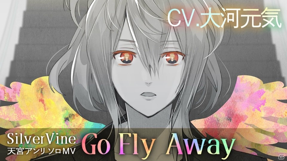 「イケメンライブ 恋の歌をキミに」天宮アンリ（CV：大河元気）が歌うソロソング「Go Fly Away」のMVが公開！の画像1