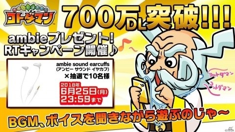 「共闘ことばRPG コトダマン」700万DL突破記念キャンペーンが開催！小野友樹さんの「コトダマン」が入手できるイベントも再登場の画像1