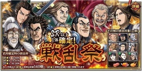 iOS/Android「キングダム 乱 -天下統一への道-」SR以上1体確定の10連ガチャ「戦乱祭」が開催！の画像1