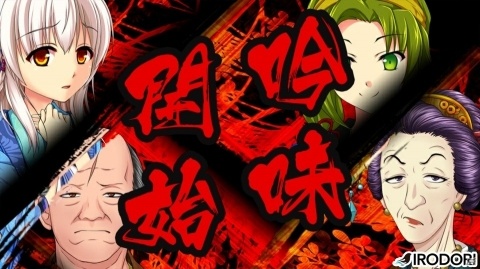 言葉で悪人を斬り伏せる！痛快謎解き奉行アドベンチャー「桜花裁き」がAndroid向けに配信開始の画像9