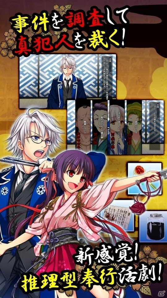 言葉で悪人を斬り伏せる！痛快謎解き奉行アドベンチャー「桜花裁き」がAndroid向けに配信開始の画像2
