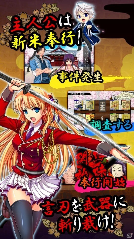 言葉で悪人を斬り伏せる！痛快謎解き奉行アドベンチャー「桜花裁き」がAndroid向けに配信開始の画像3