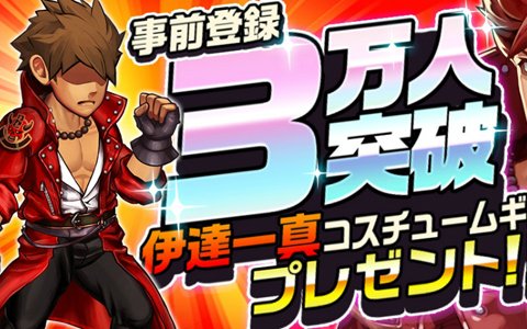 iOS/Android「東京プリズン」事前登録者数が3万人を突破！新たに報酬の追加が決定