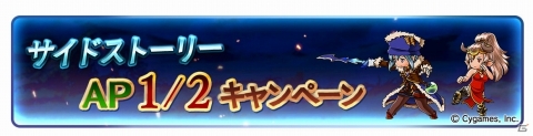「グランブルーファンタジー」登録者数2100万人突破キャンペーンが開催！AP・BP 1/2や輝き増加キャンペーンが実施の画像7