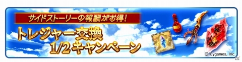「グランブルーファンタジー」登録者数2100万人突破キャンペーンが開催！AP・BP 1/2や輝き増加キャンペーンが実施の画像8