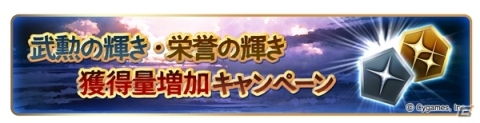 「グランブルーファンタジー」登録者数2100万人突破キャンペーンが開催！AP・BP 1/2や輝き増加キャンペーンが実施の画像9