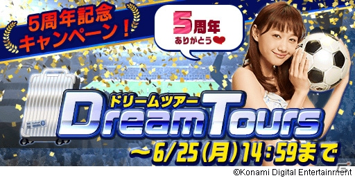 iOS/Android「ワールドサッカーコレクションS」ワサコレタワーなど5周年記念キャンペーンが開催！の画像2
