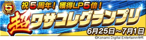 iOS/Android「ワールドサッカーコレクションS」ワサコレタワーなど5周年記念キャンペーンが開催！の画像3