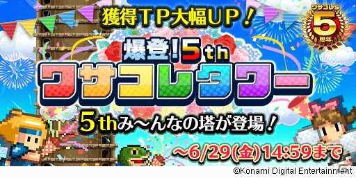 iOS/Android「ワールドサッカーコレクションS」ワサコレタワーなど5周年記念キャンペーンが開催！の画像4