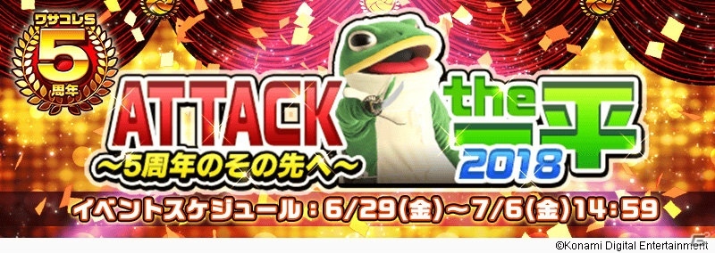 iOS/Android「ワールドサッカーコレクションS」ワサコレタワーなど5周年記念キャンペーンが開催！の画像5