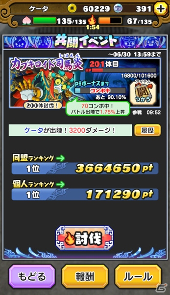 「妖怪三国志 国盗りウォーズ」共闘イベント「カブキロイド司馬炎を撃破せよ！」が開催！の画像10