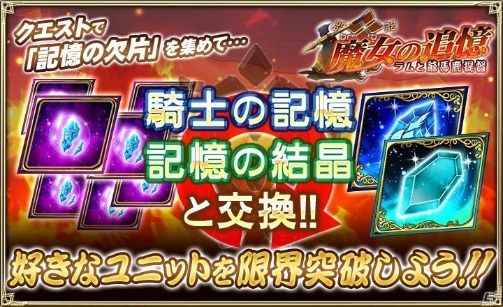 「オルタンシア・サーガ -蒼の騎士団-」ラムとヴァルムが入手できるイベント「魔女の追憶～ラムと爺馬鹿提督～」が開催決定！の画像4
