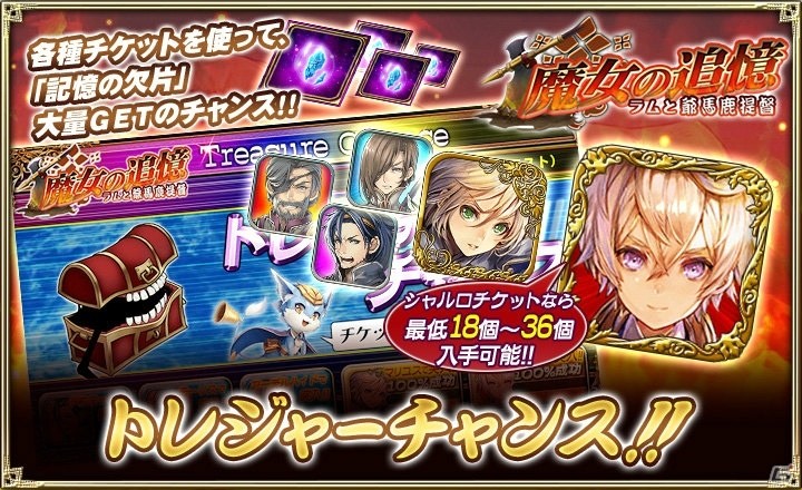 「オルタンシア・サーガ -蒼の騎士団-」ラムとヴァルムが入手できるイベント「魔女の追憶～ラムと爺馬鹿提督～」が開催決定！の画像5