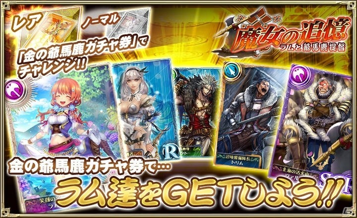 「オルタンシア・サーガ -蒼の騎士団-」ラムとヴァルムが入手できるイベント「魔女の追憶～ラムと爺馬鹿提督～」が開催決定！の画像7