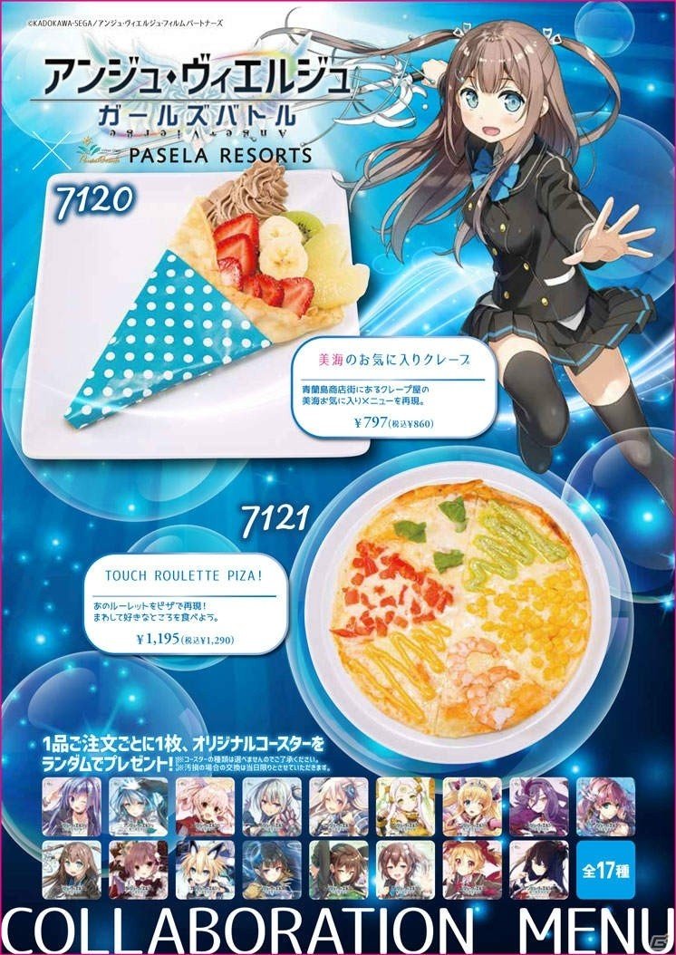 「アンジュ・ヴィエルジュ～ガールズバトル～」護世界の少女編が配信開始！各種記念キャンペーンが開催の画像4