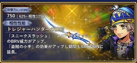 iOS/Android「ディシディア ファイナルファンタジー オペラオムニア」トレジャーハンター「ロック」参戦！イベント「ど・ろ・ぼ・う？」が開始の画像10