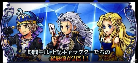 iOS/Android「ディシディア ファイナルファンタジー オペラオムニア」トレジャーハンター「ロック」参戦！イベント「ど・ろ・ぼ・う？」が開始の画像11