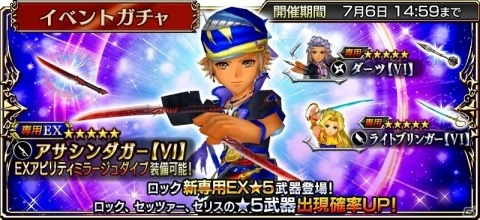 iOS/Android「ディシディア ファイナルファンタジー オペラオムニア」トレジャーハンター「ロック」参戦！イベント「ど・ろ・ぼ・う？」が開始の画像5