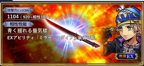 iOS/Android「ディシディア ファイナルファンタジー オペラオムニア」トレジャーハンター「ロック」参戦！イベント「ど・ろ・ぼ・う？」が開始の画像6