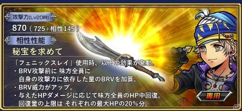 iOS/Android「ディシディア ファイナルファンタジー オペラオムニア」トレジャーハンター「ロック」参戦！イベント「ど・ろ・ぼ・う？」が開始の画像9