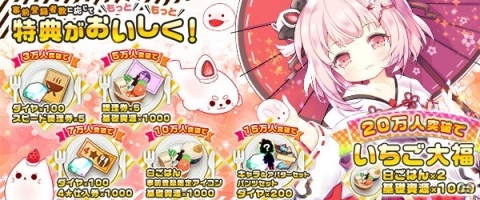 料理擬人化RPG「キュイディメ」iOS/Android向けに事前登録受付開始！レアキャラ「いちご大福」をゲットしようの画像6