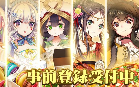 料理擬人化RPG「キュイディメ」iOS/Android向けに事前登録受付開始！レアキャラ「いちご大福」をゲットしよう