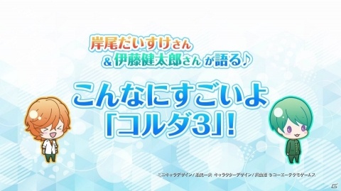「金色のコルダ3 フルボイス Special」＆「AnotherSky」の魅力を岸尾だいすけさん、伊藤健太郎さんが語る動画が公開！の画像1
