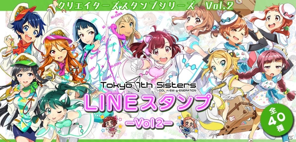 「Tokyo 7th シスターズ」LINEクリエイターズスタンプ第二弾が配信開始！第三弾の予告もの画像1