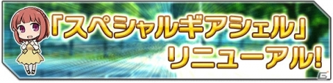 「アリス・ギア・アイギス」×「フレームアームズ・ガール」コラボ応援イラスト第3弾が公開！大型アップデートも実施の画像13