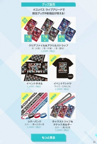 「#コンパス ～戦闘摂理解析システム～」新ヒーロー・イスタカのビジュアルが解禁！ライブイベント「#コンパス ライブアリーナ」のグッズ販売情報もの画像7