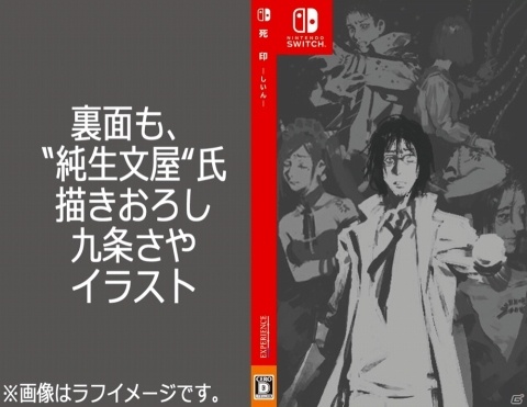 死印」オリジナルボイスドラマ「九条館の日常」詳細が決定！Switch版「死印」の早期購入者全員プレゼントキャンペーンページも公開 | Gamer