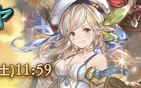 「グランブルーファンタジー」SSレア装備が必ず1回以上出現！スターレジェンド10連ガチャ開催