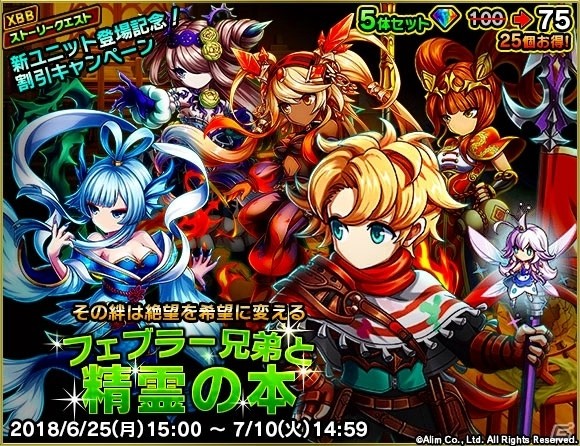 iOS/Android「ブレイブ フロンティア2」新ユニットシリーズ「フェブラー兄弟と精霊の書」が登場！の画像14