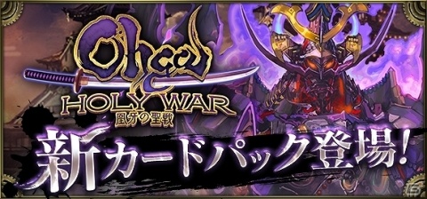 iOS/Android「クロノマギア」新カードパック「凰牙の聖戦」が実装！の画像1