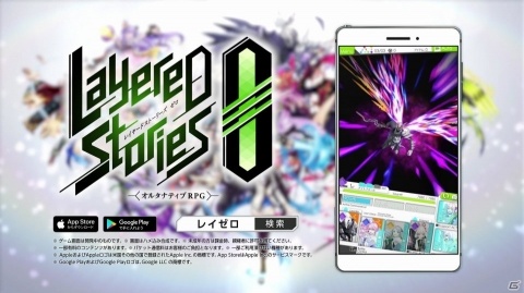 「レイヤードストーリーズ ゼロ」新CMが公開！クリスタルが合計550個手に入るログインボーナスも開催の画像4