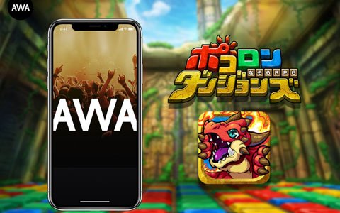 音楽ストリーミングサービス「AWA」で「ポコロンダンジョンズ」ゲーム内サウンドトラックを独占配信
