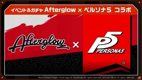 「バンドリ！ ガールズバンドパーティ！」が「ペルソナ」シリーズとコラボレーション！の画像2